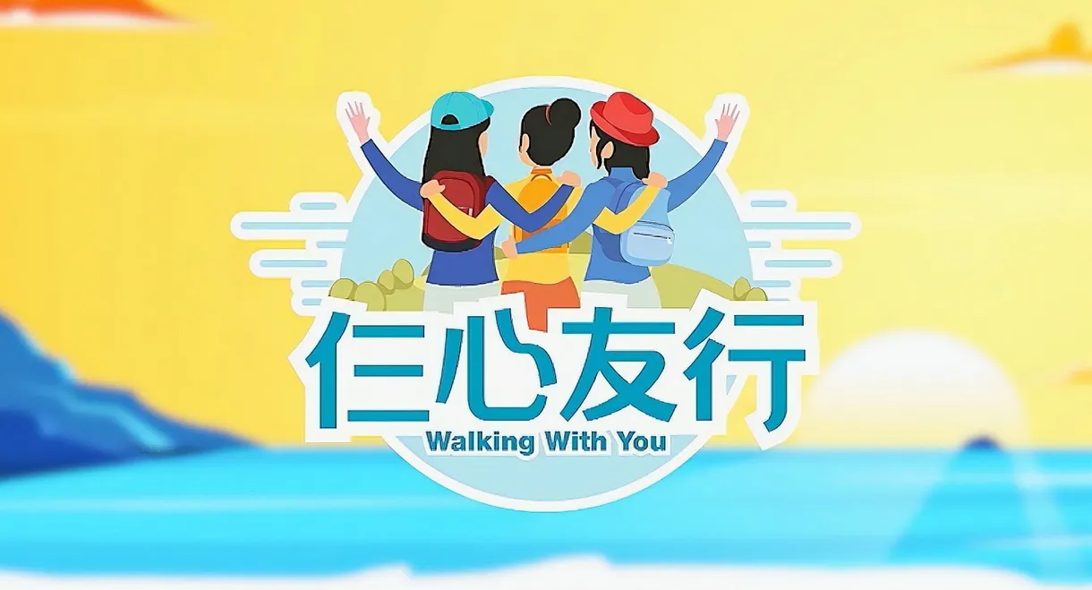 Walking With You