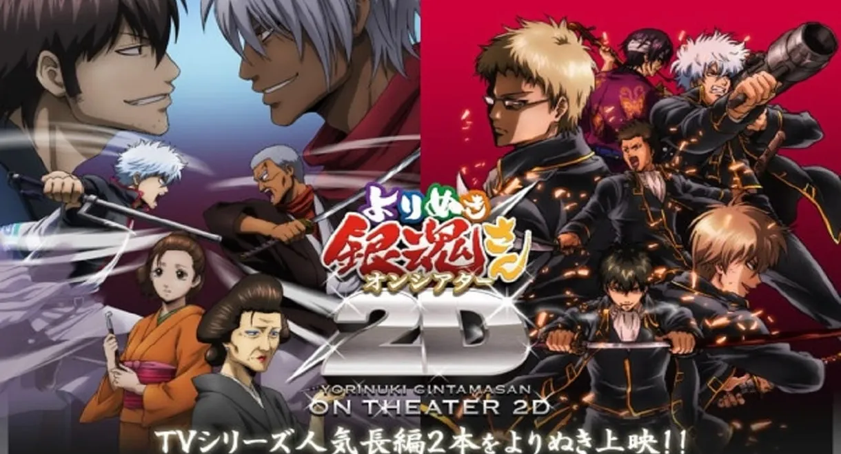 Gintama: The Best of Gintama on Theater 2D