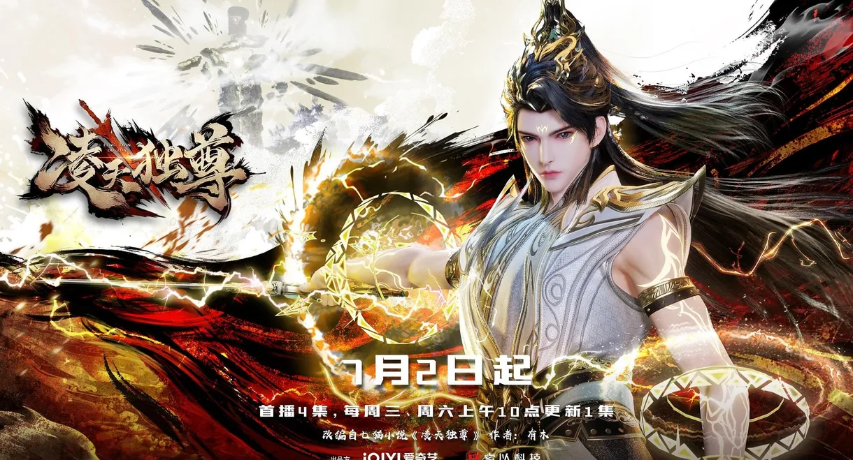 凌天独尊