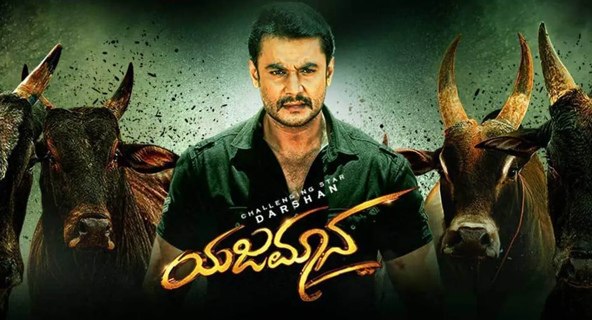 Yajamana