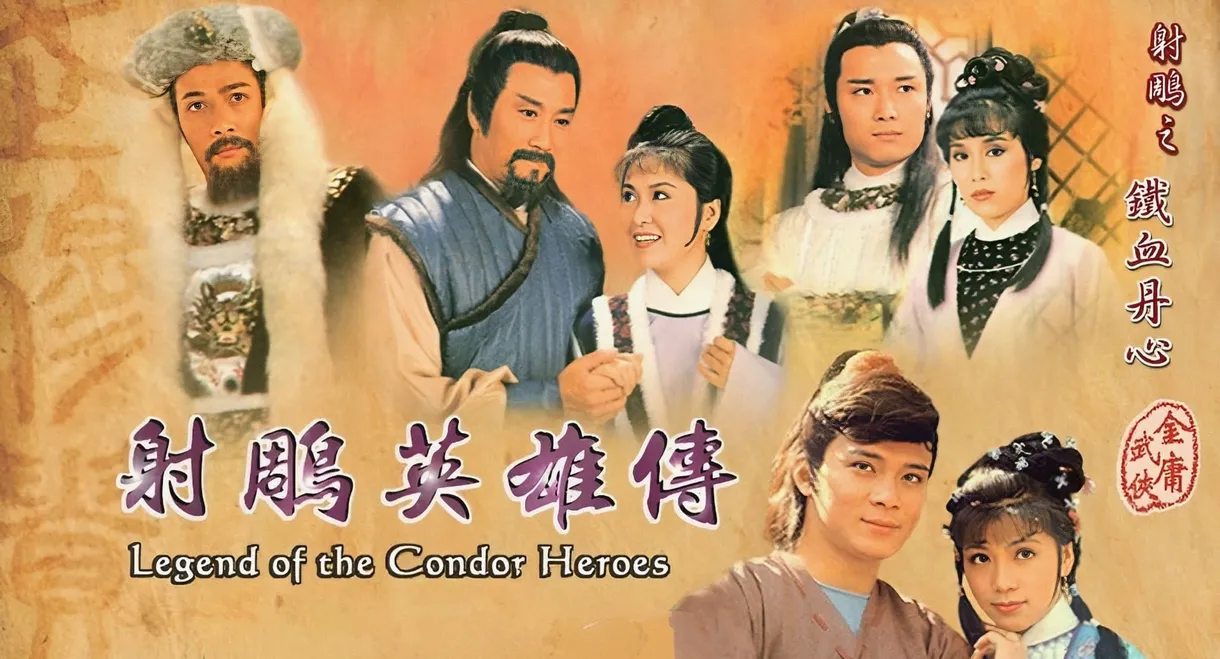 The Legend of the Condor Heroes