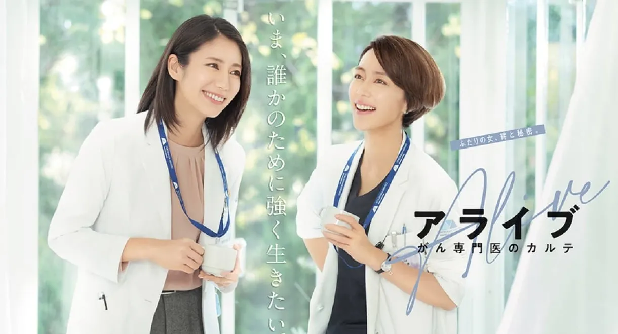 Alive: Dr. Kokoro, The Medical Oncologist