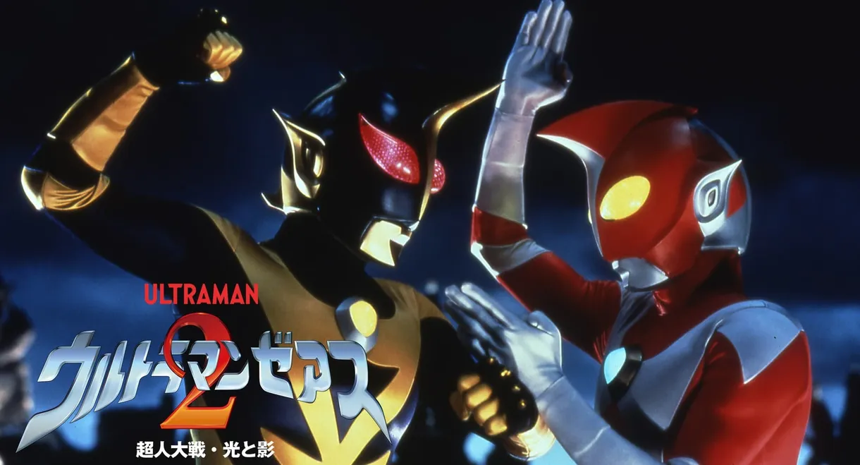 Ultraman Zearth 2: Superhuman Big Battle - Light and Shadow