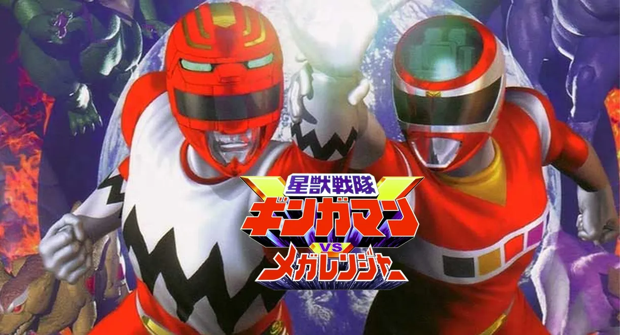 Seijuu Sentai Gingaman vs Megaranger