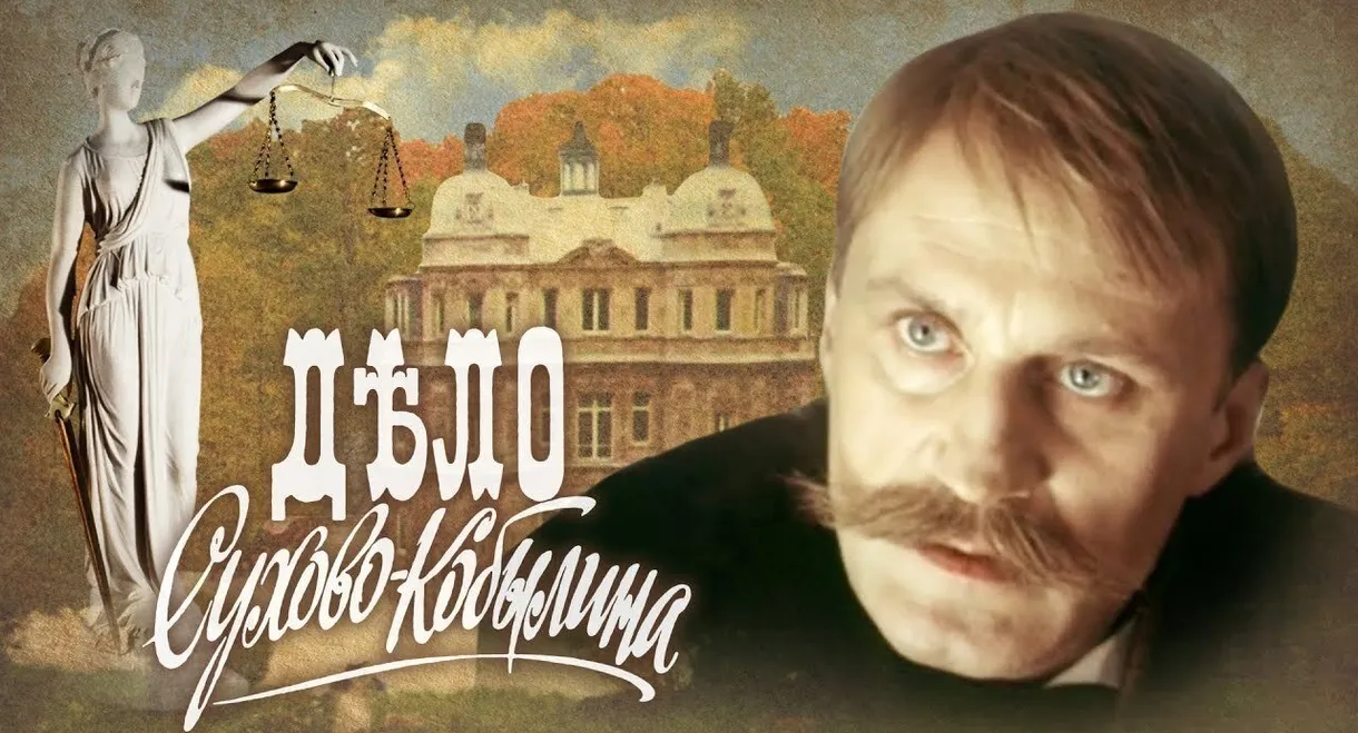 The Case of Sukhovo-Kobylin