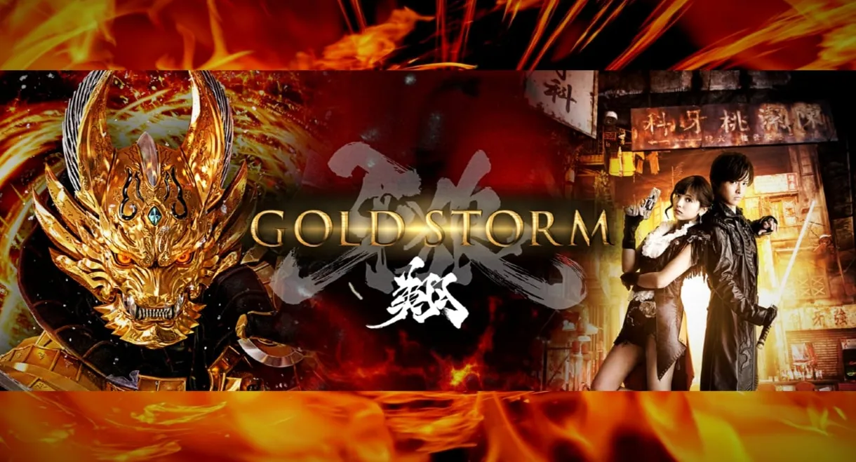 GARO -Gold Storm- Sho