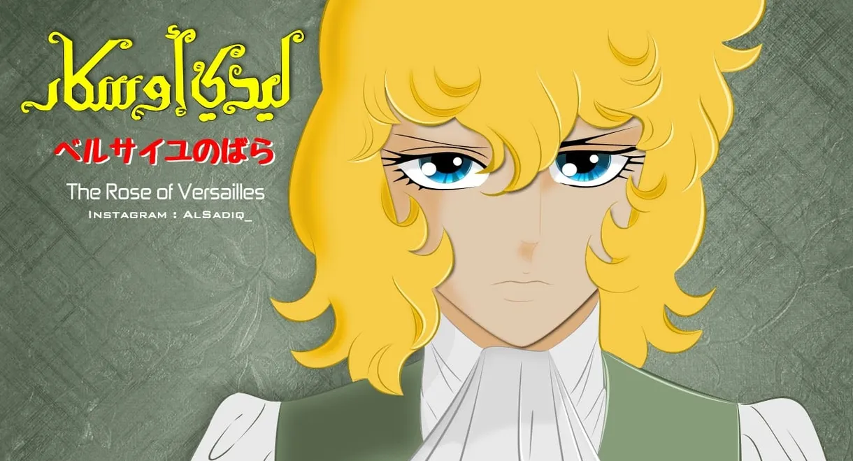 The Rose of Versailles