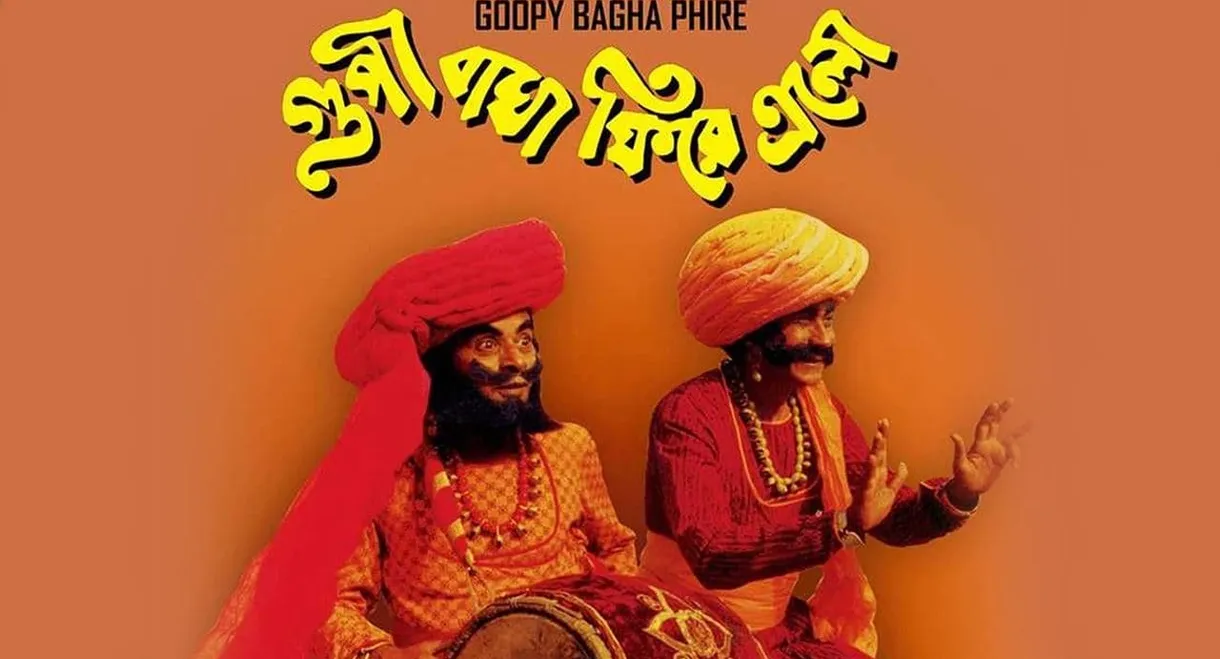 Goopy Bagha Feere Elo