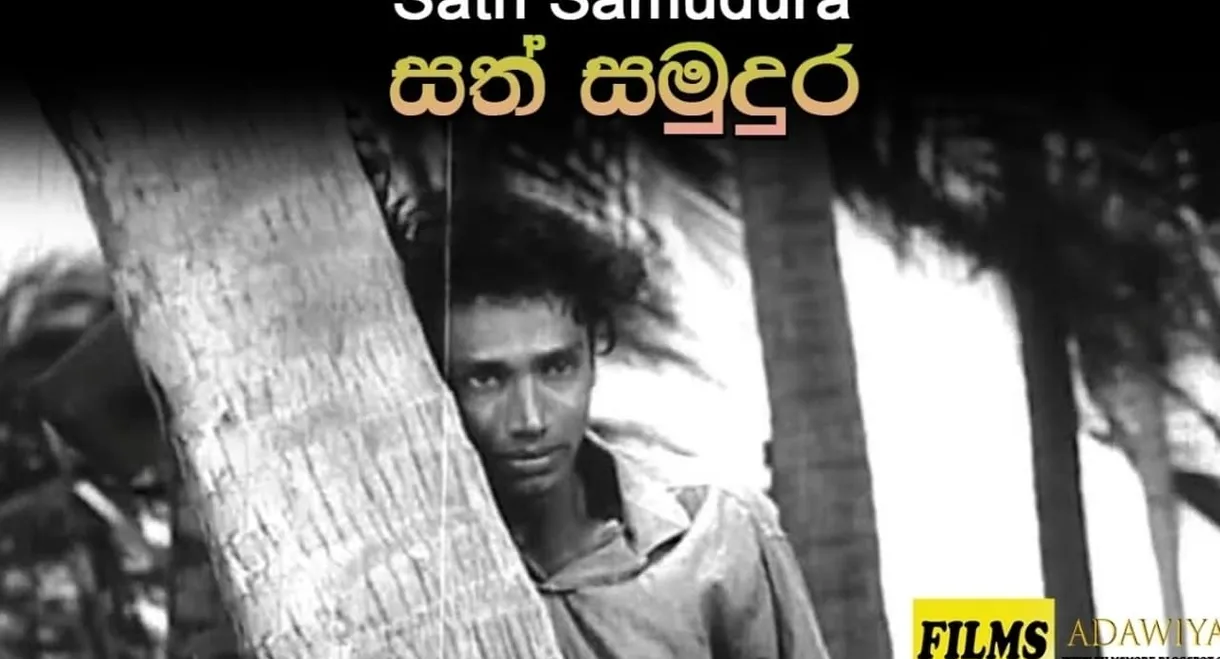 Sath Samudura