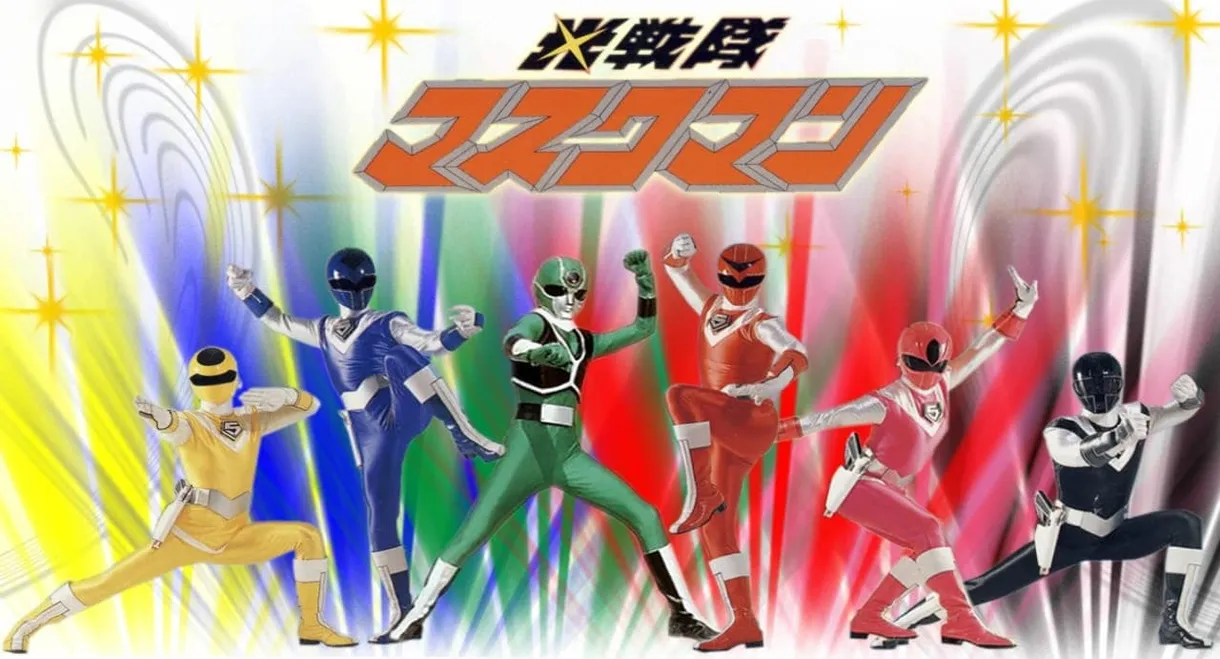 Hikari Sentai Maskman: The Movie