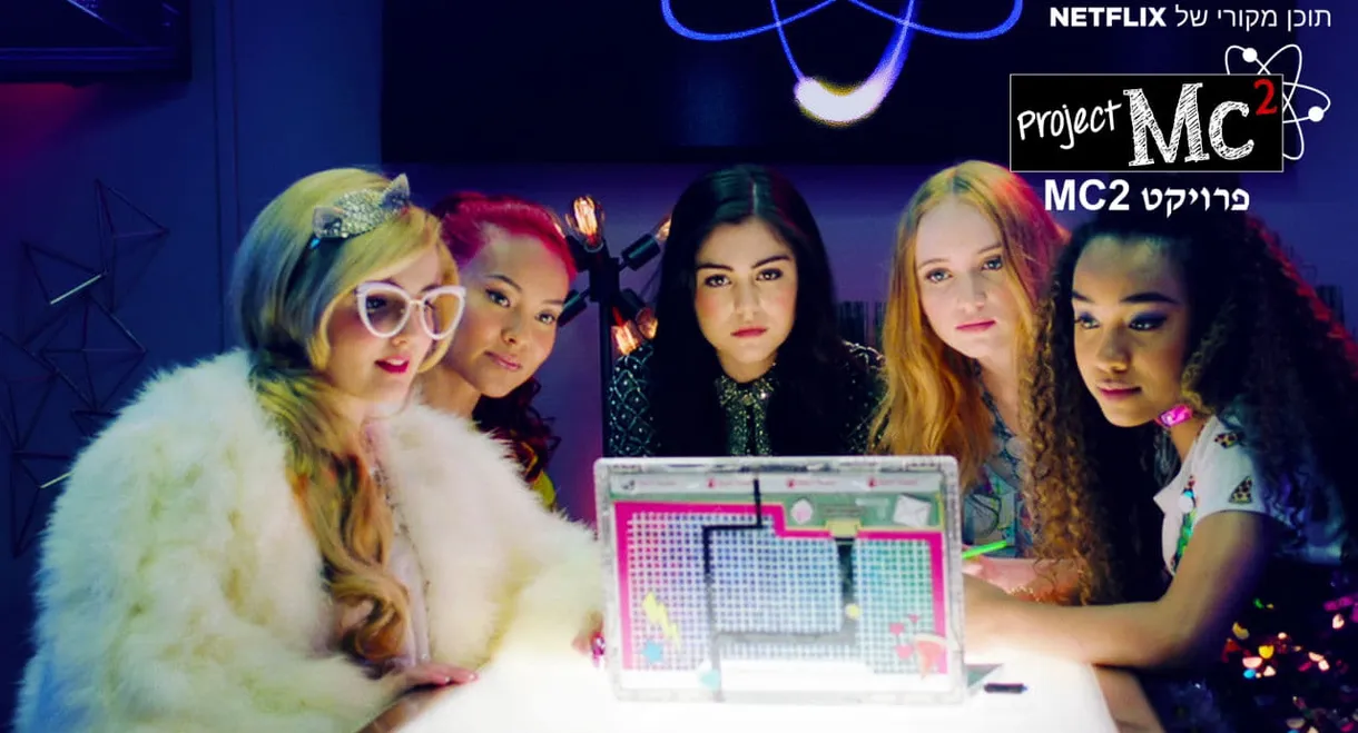 Project Mc²