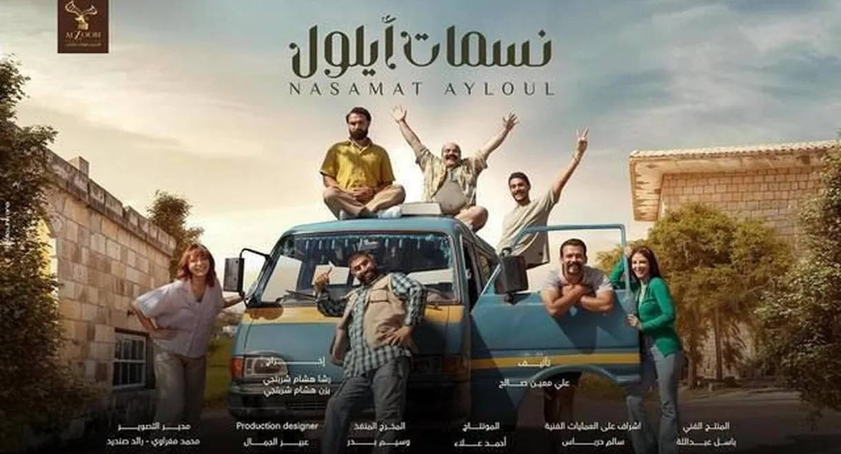 Nasamat Ayloul