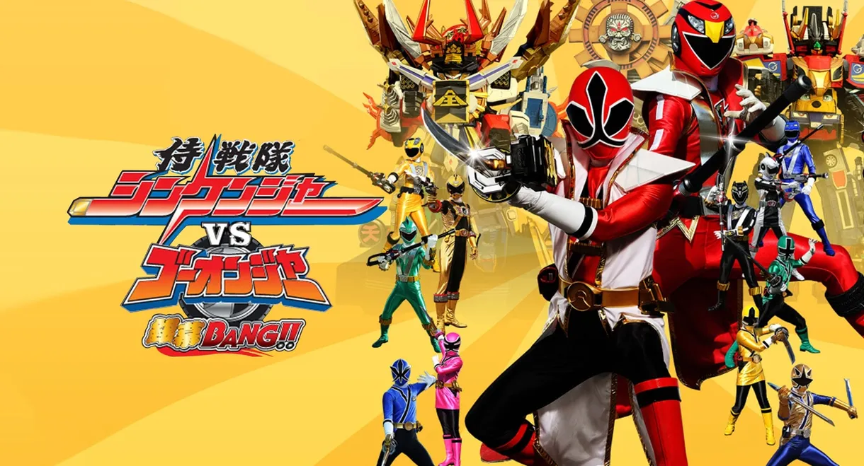 Samurai Sentai Shinkenger vs. Go-Onger: Silver Screen BANG!!