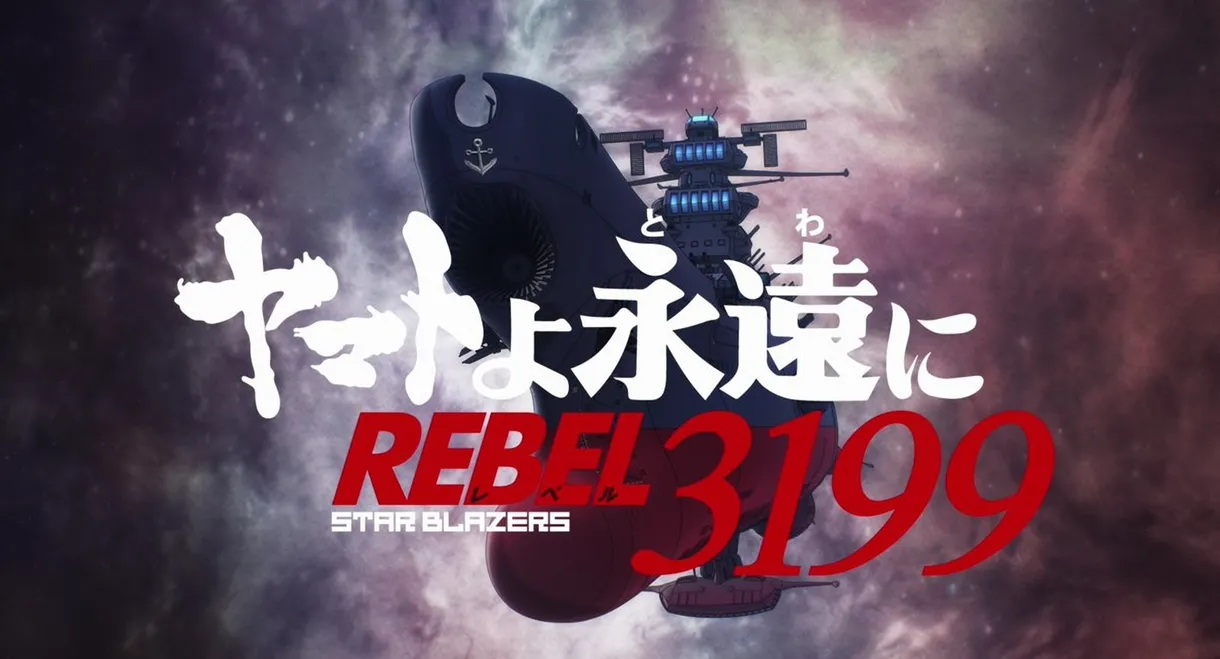 Star Blazers: Space Battleship Yamato 3199