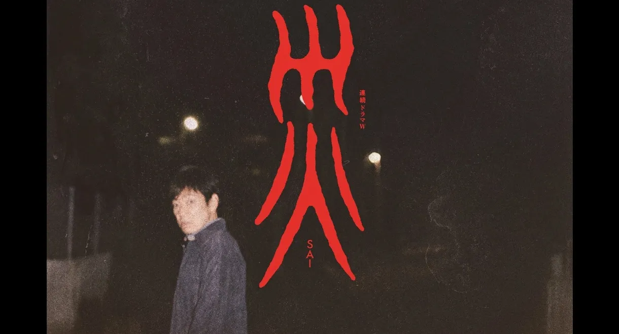 Sai