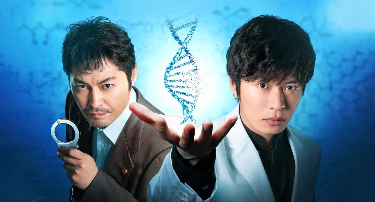 Rasen no Meikyu: DNA Kagaku Sosa