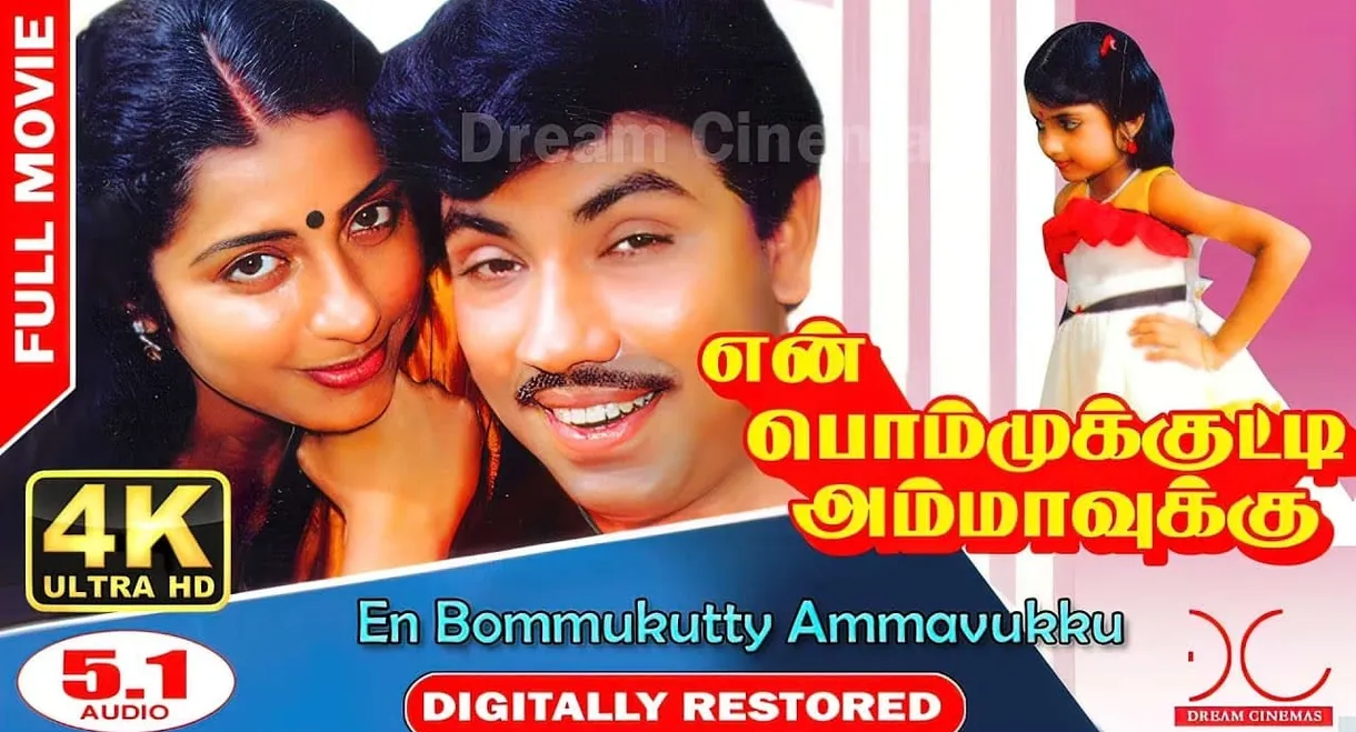 En Bommukutty Ammavukku