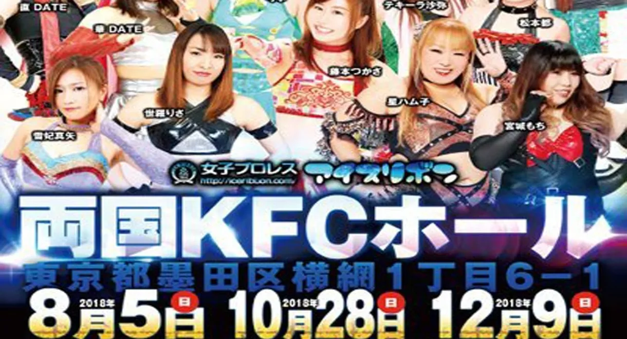 Ice Ribbon New Ice Ribbon #902 ~ Ryogoku KFC Ribbon