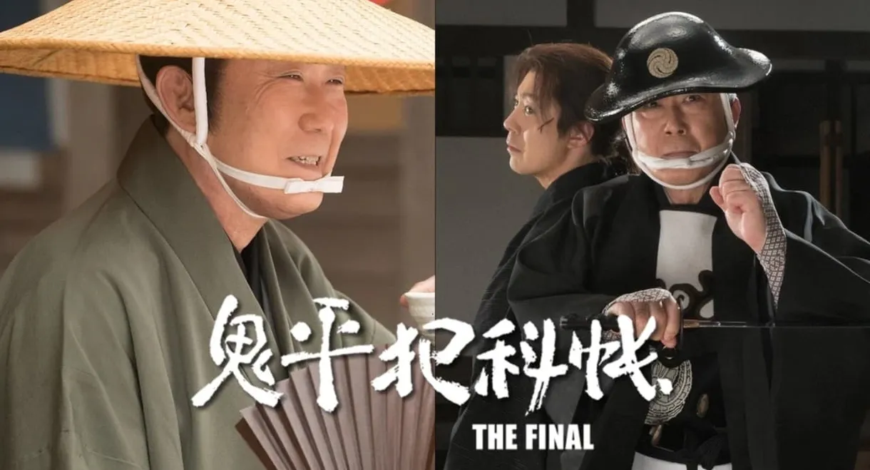 Onihei Crime Files: The Final Zenpen - Gonenme no Kyaku