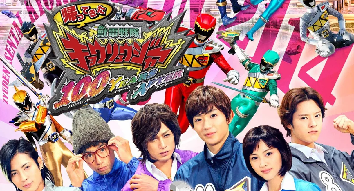 Zyuden Sentai Kyoryuger: 100 YEARS AFTER