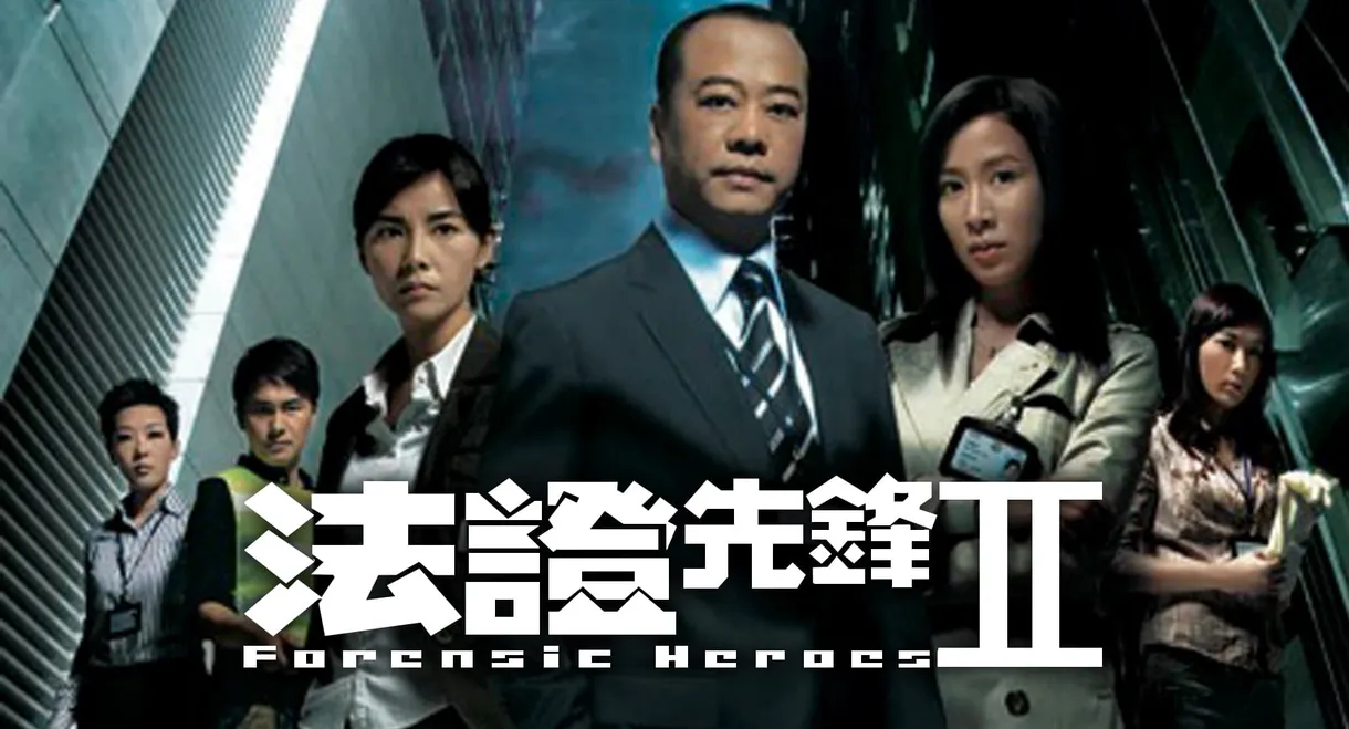 Forensic Heroes II