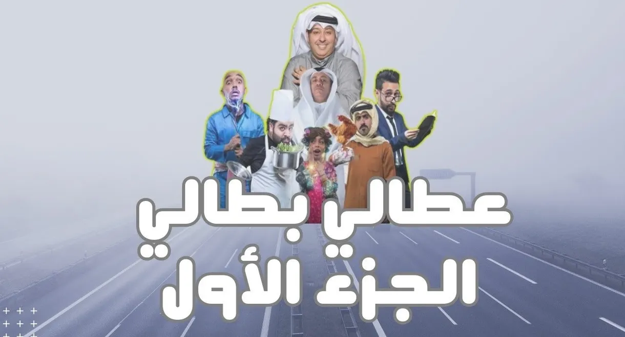 Attaly Battaly