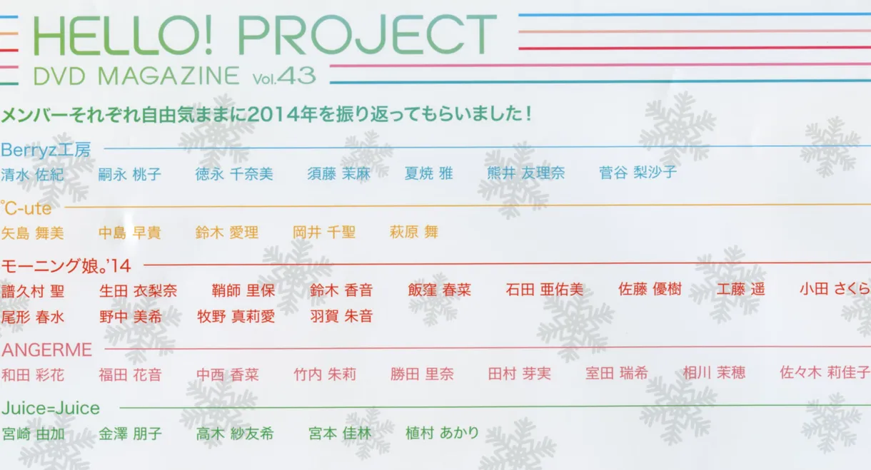 Hello! Project DVD Magazine Vol.43