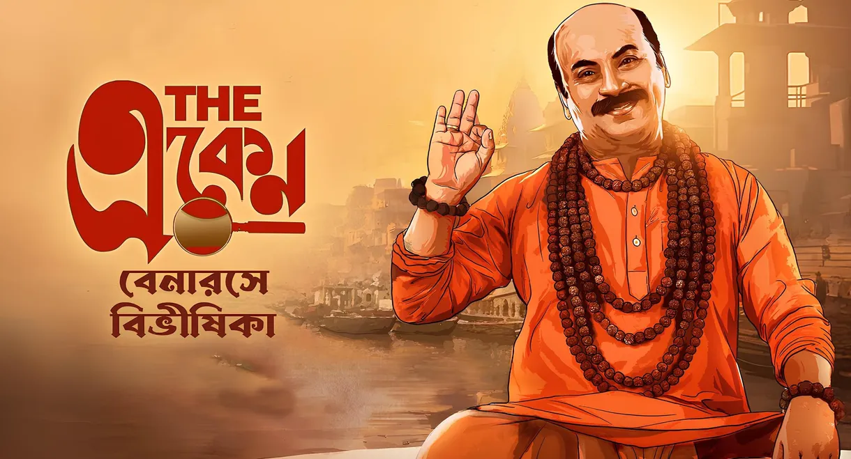 The Eken: Benaras e Bibhishika
