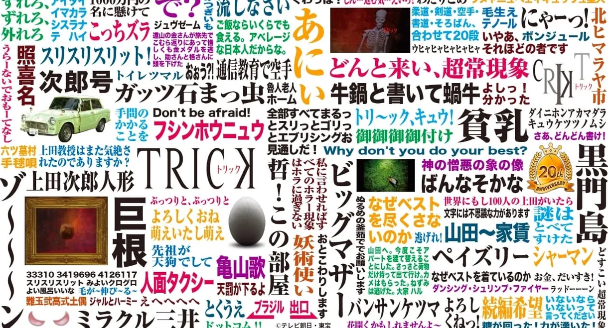 Trick