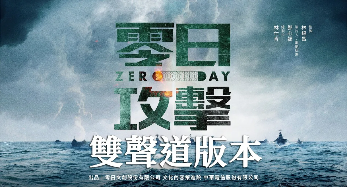 Zero Day