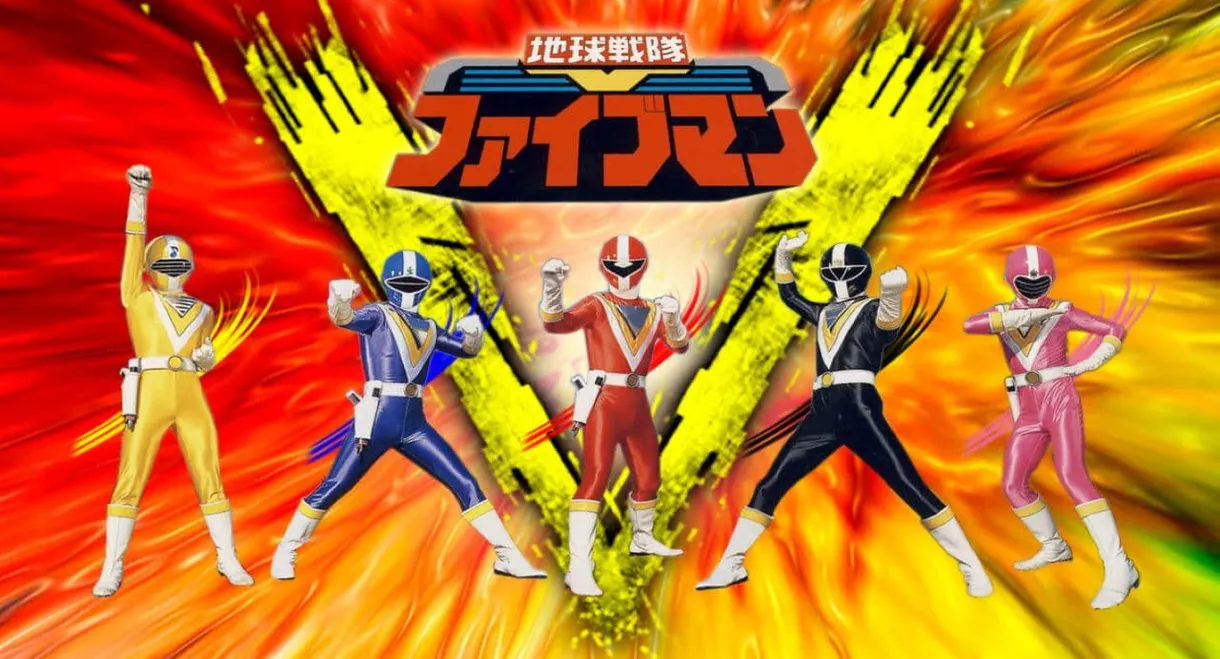 Chikyuu Sentai Fiveman