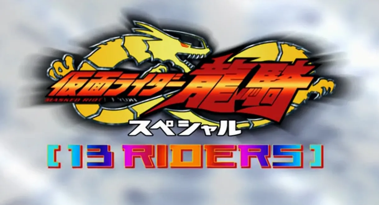 Kamen Rider Ryuki Special: 13 Riders