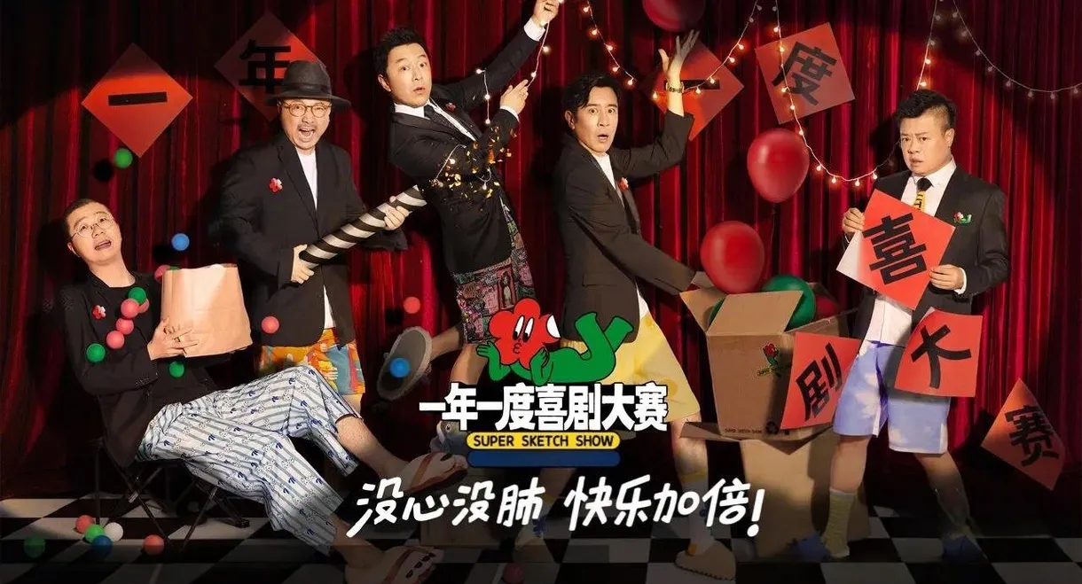 Super Sketch Show