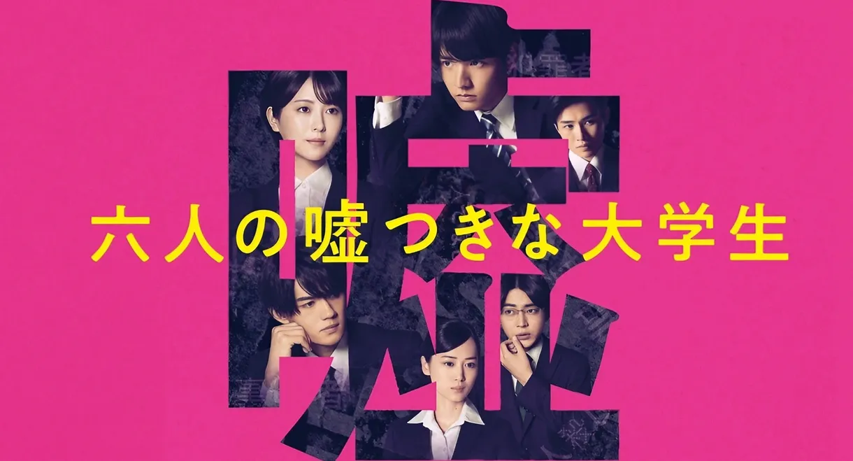 Six Lying University Students