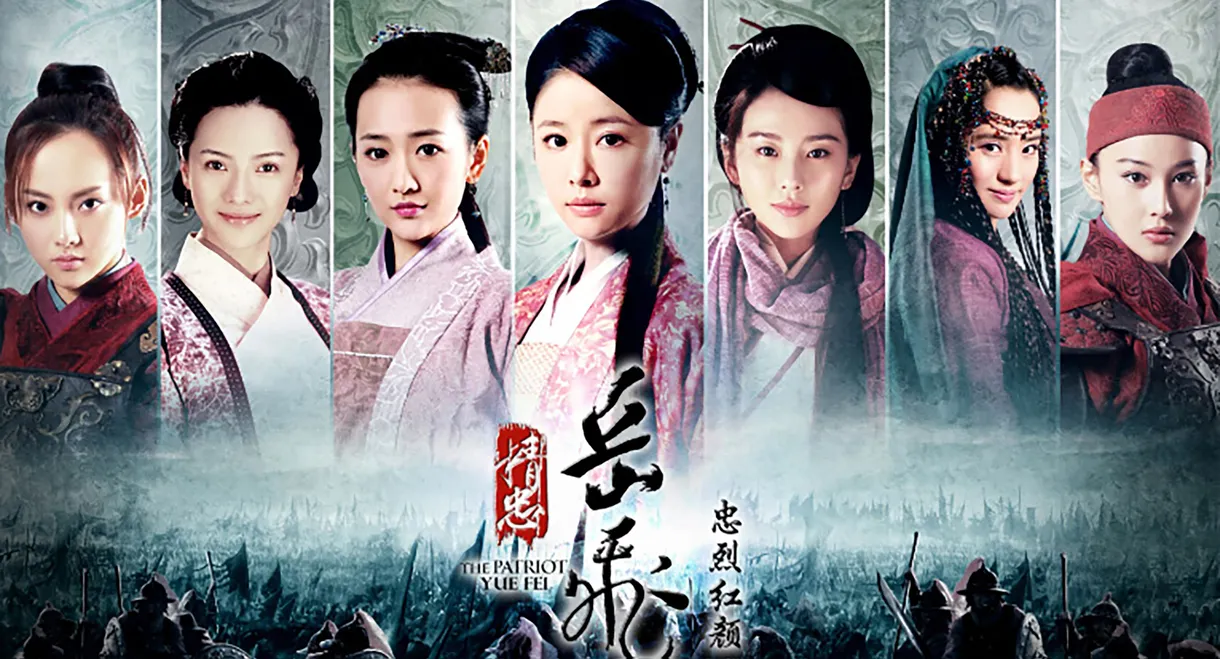 The Loyalty of Yue Fei