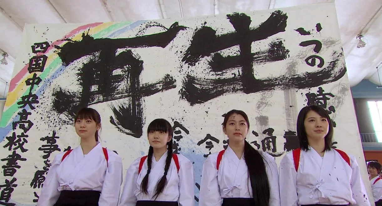 Shodo Girls