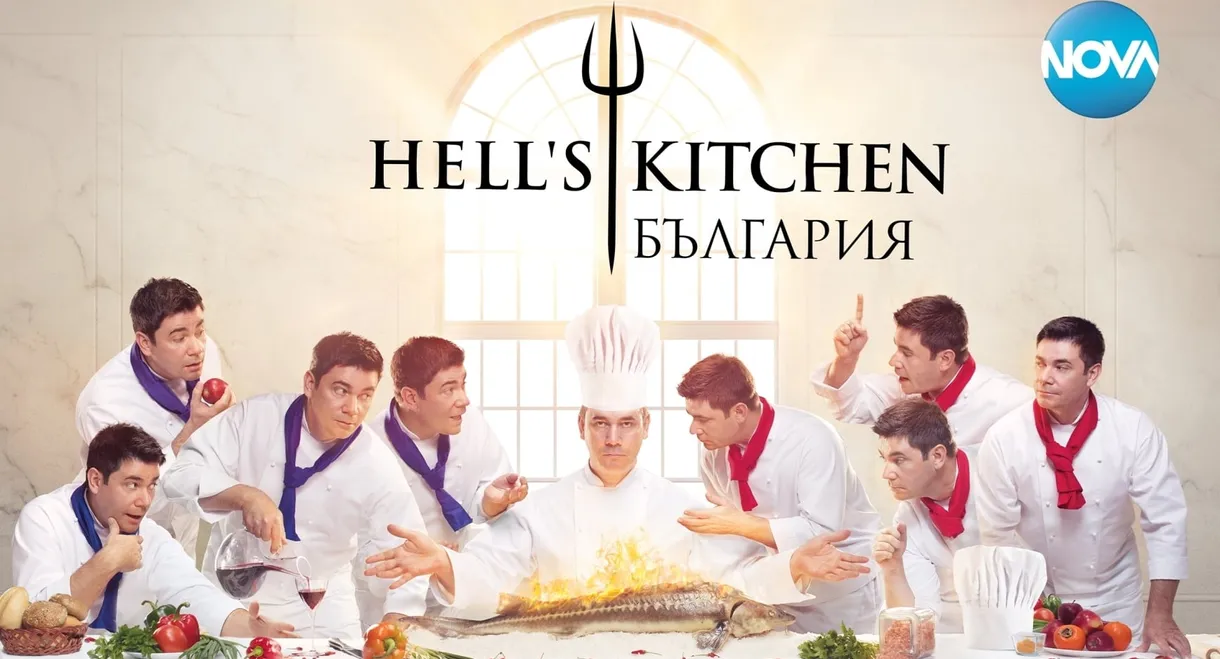 Hell's Kitchen Bulgaria