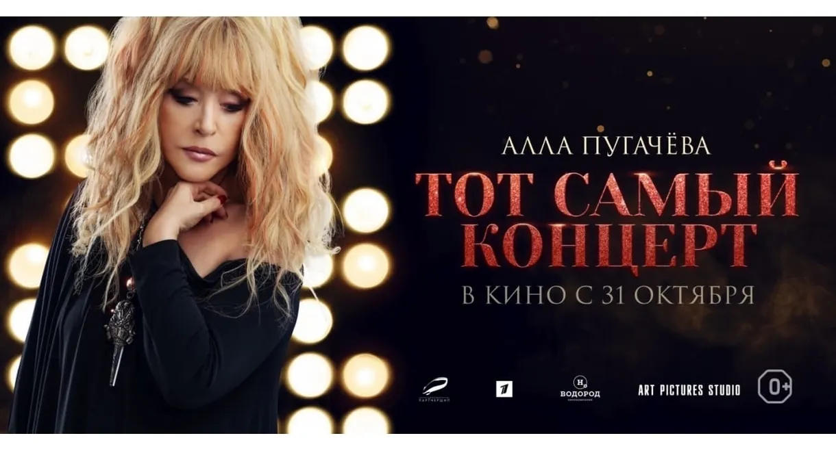 Alla Pugacheva. That Very Concert