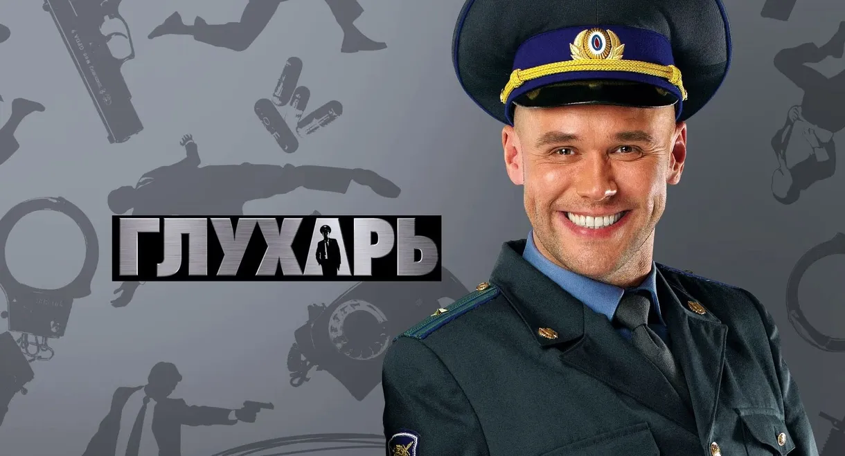 Глухарь