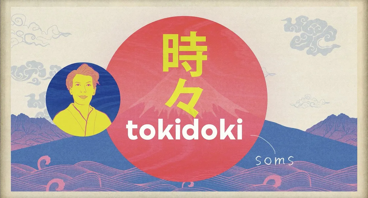 Tokidoki