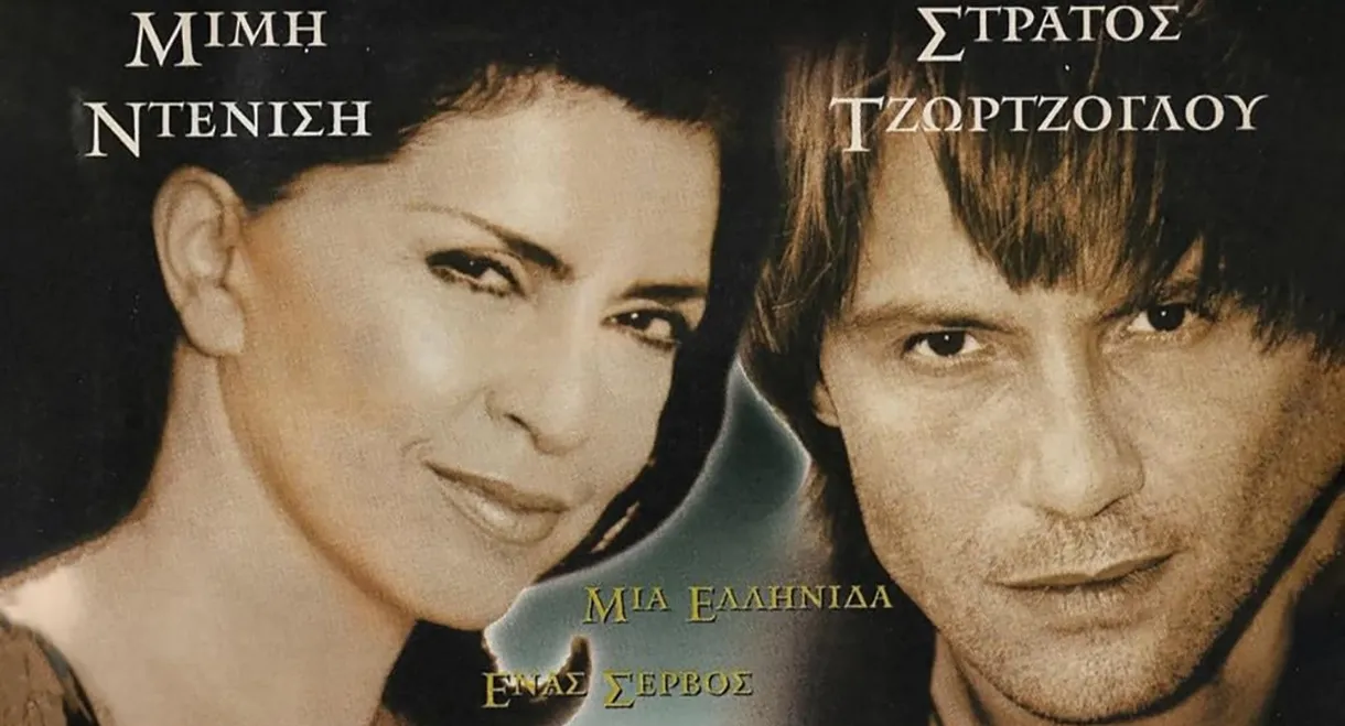 Στη Σκιά του Πολέμου