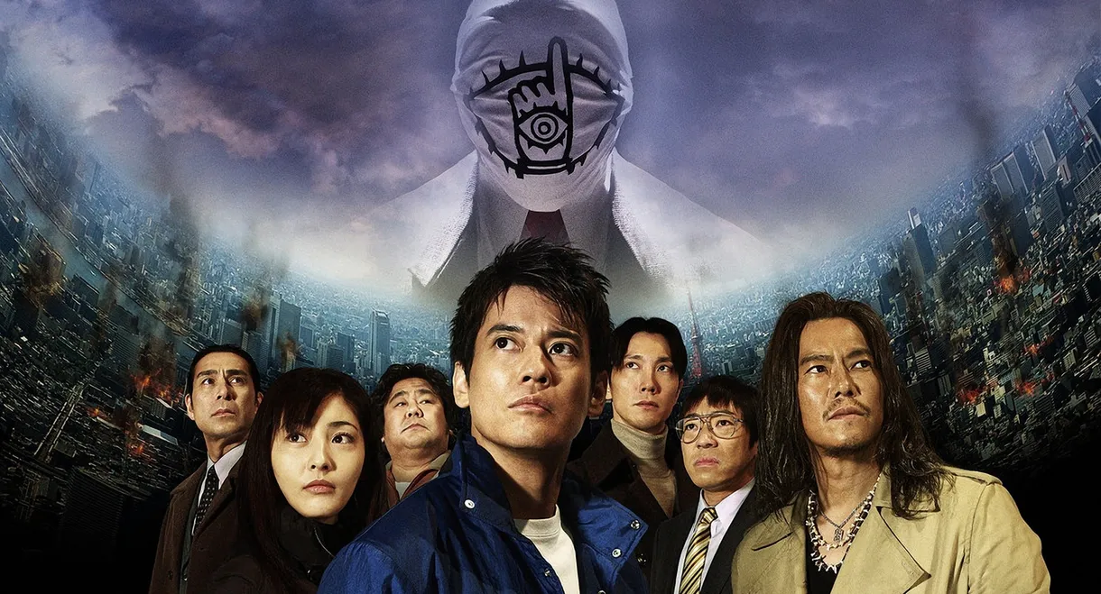 20th Century Boys 1: Beginning of the End