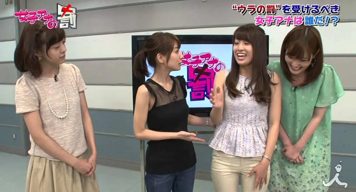 女子アナの罰