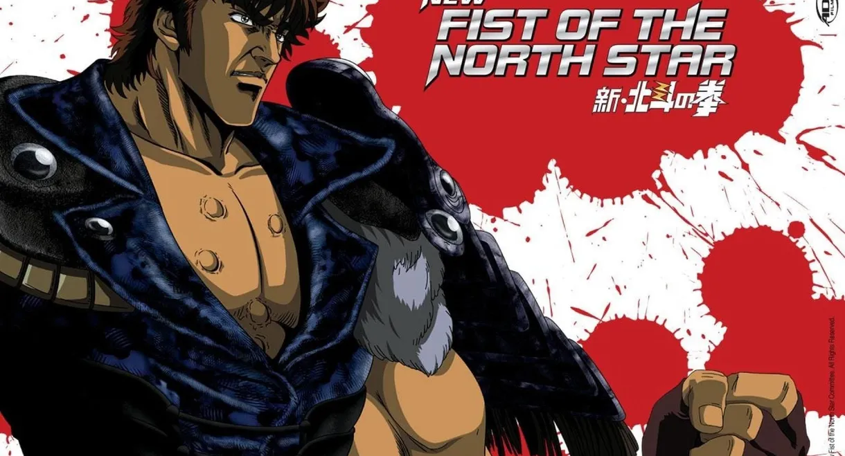 New Fist of the North Star: The Forbidden Fist