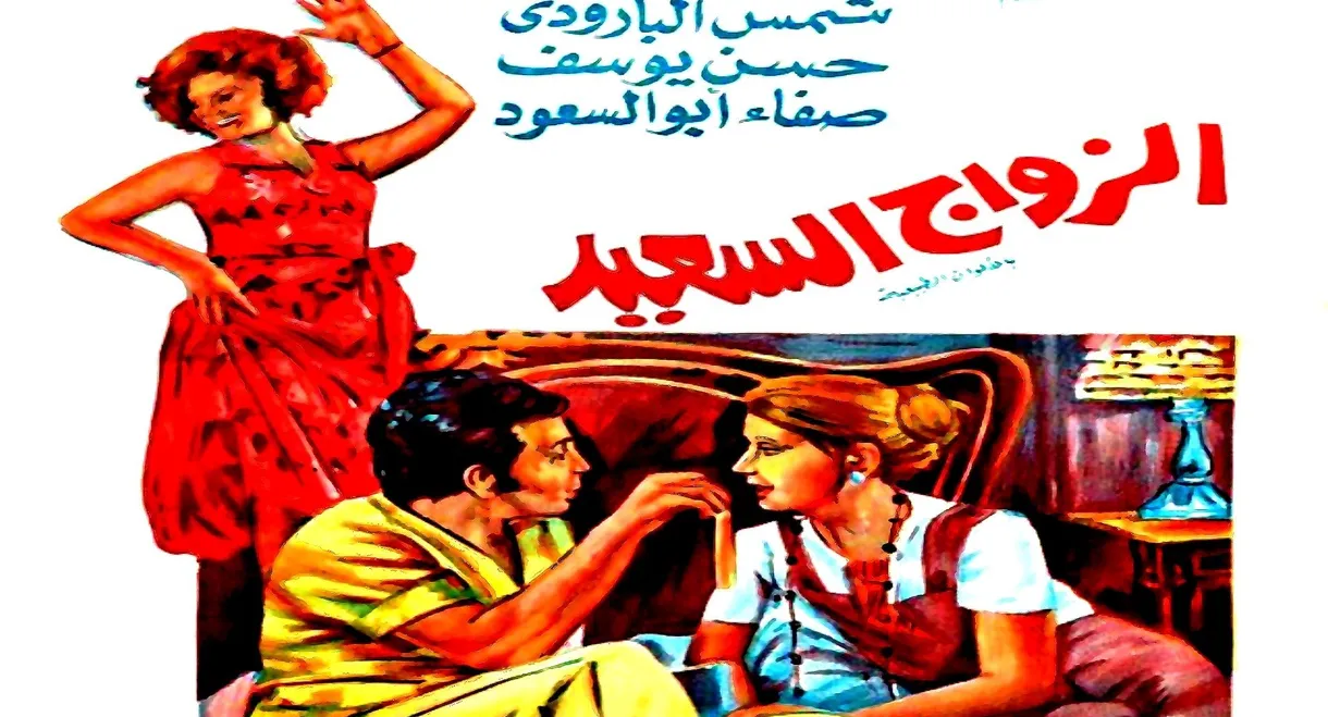 The Happy Marriage