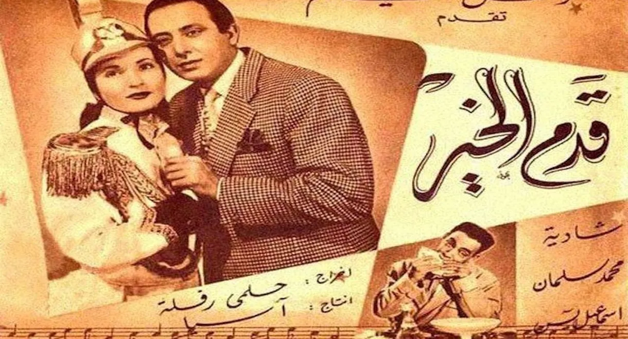 Qadam Al Kheir