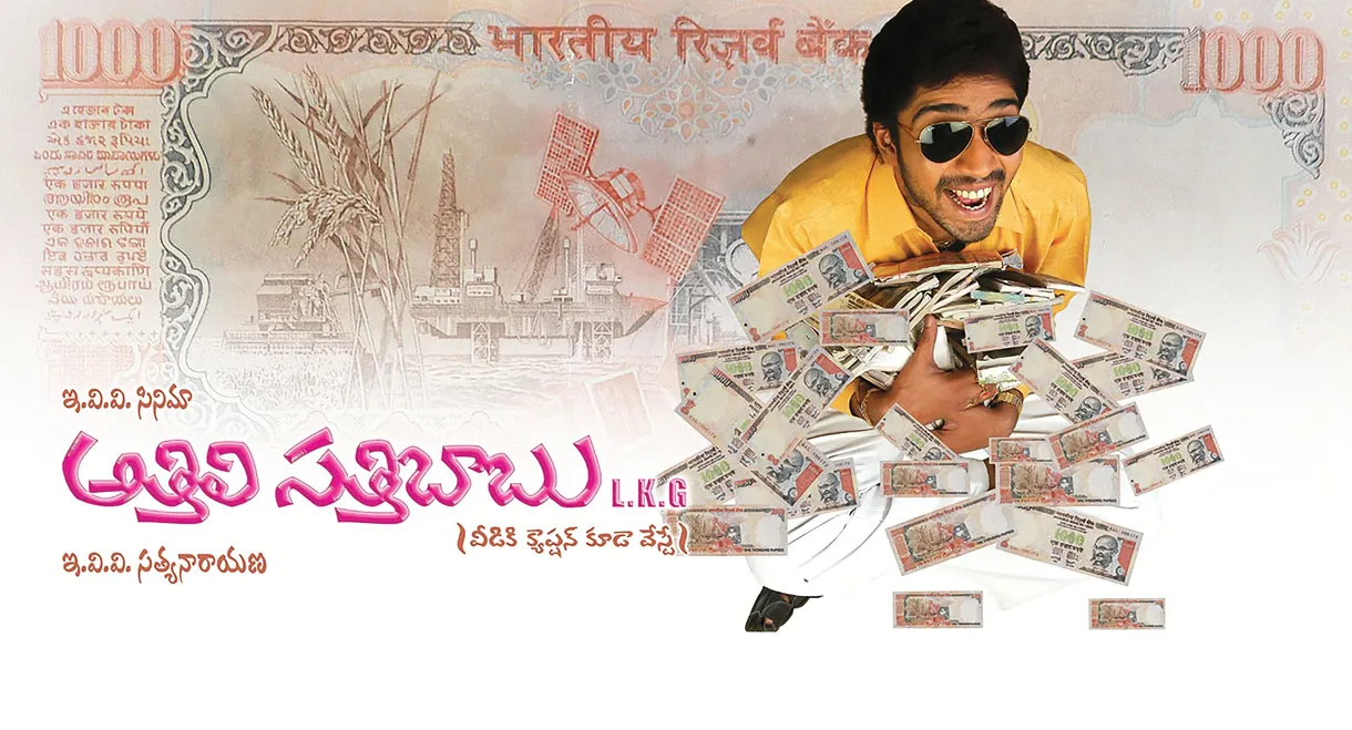 Athili Sathibabu LKG