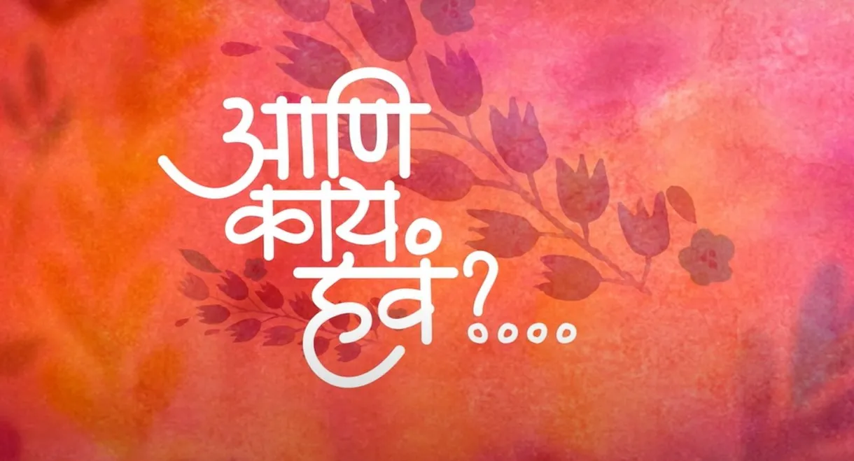Aur Kya Chahiye