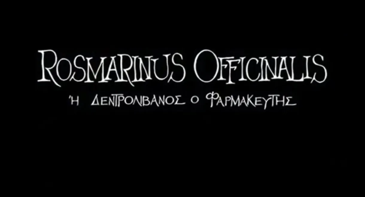 Δενδρολίβανος ο Φαρμακευτής