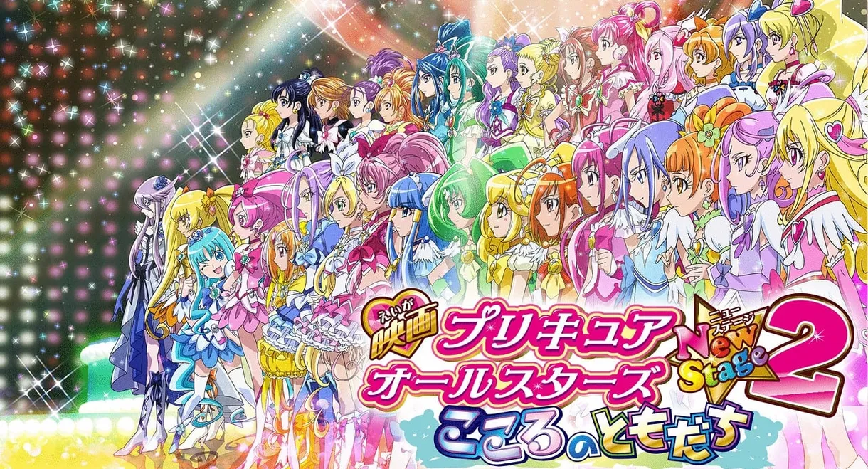 Pretty Cure All Stars New Stage 2: Friends from the Heart